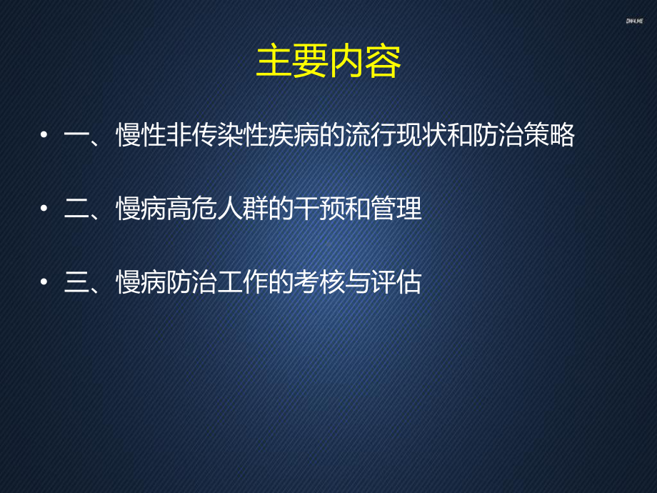 慢性病防治管理-课件.ppt_第2页