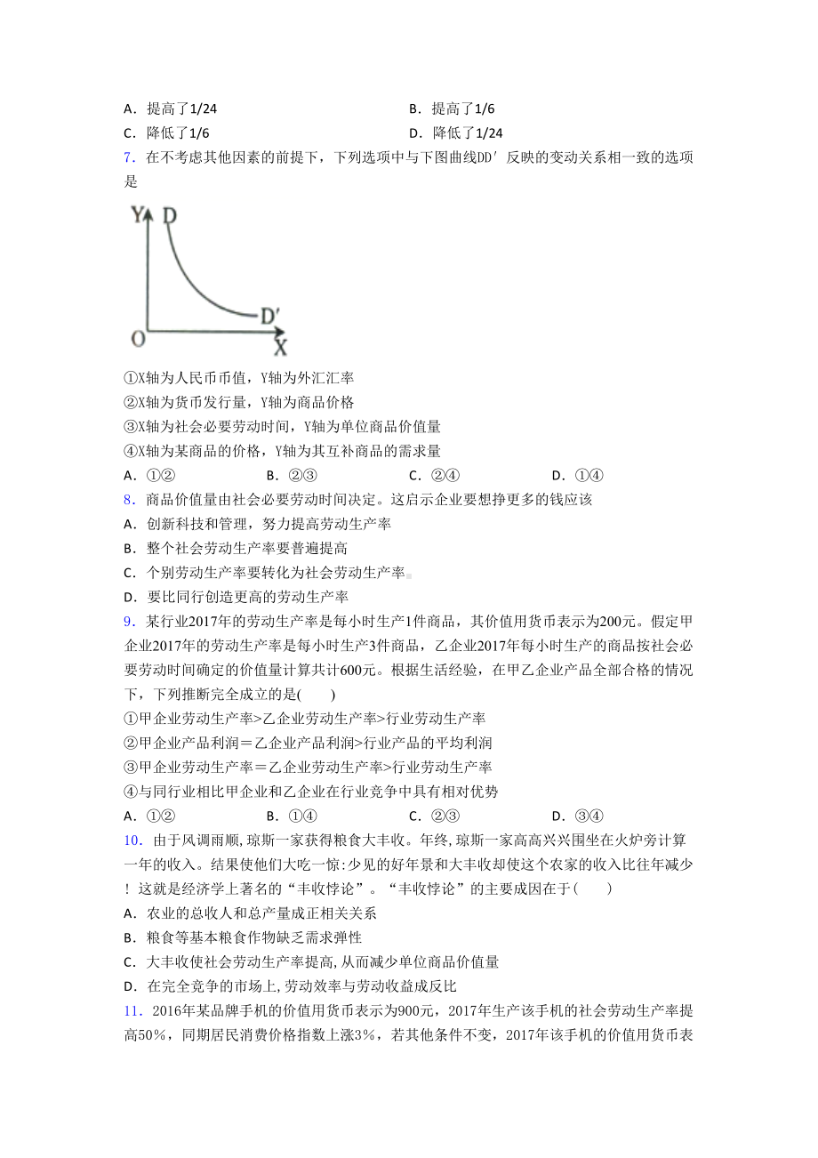 2021年最新时事政治—劳动生产率与价值量关系的专项训练.doc_第2页