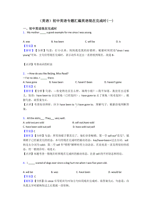 (英语)初中英语专题汇编英语现在完成时(一).doc