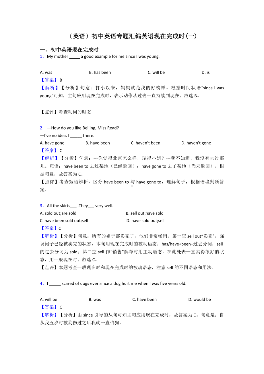 (英语)初中英语专题汇编英语现在完成时(一).doc_第1页