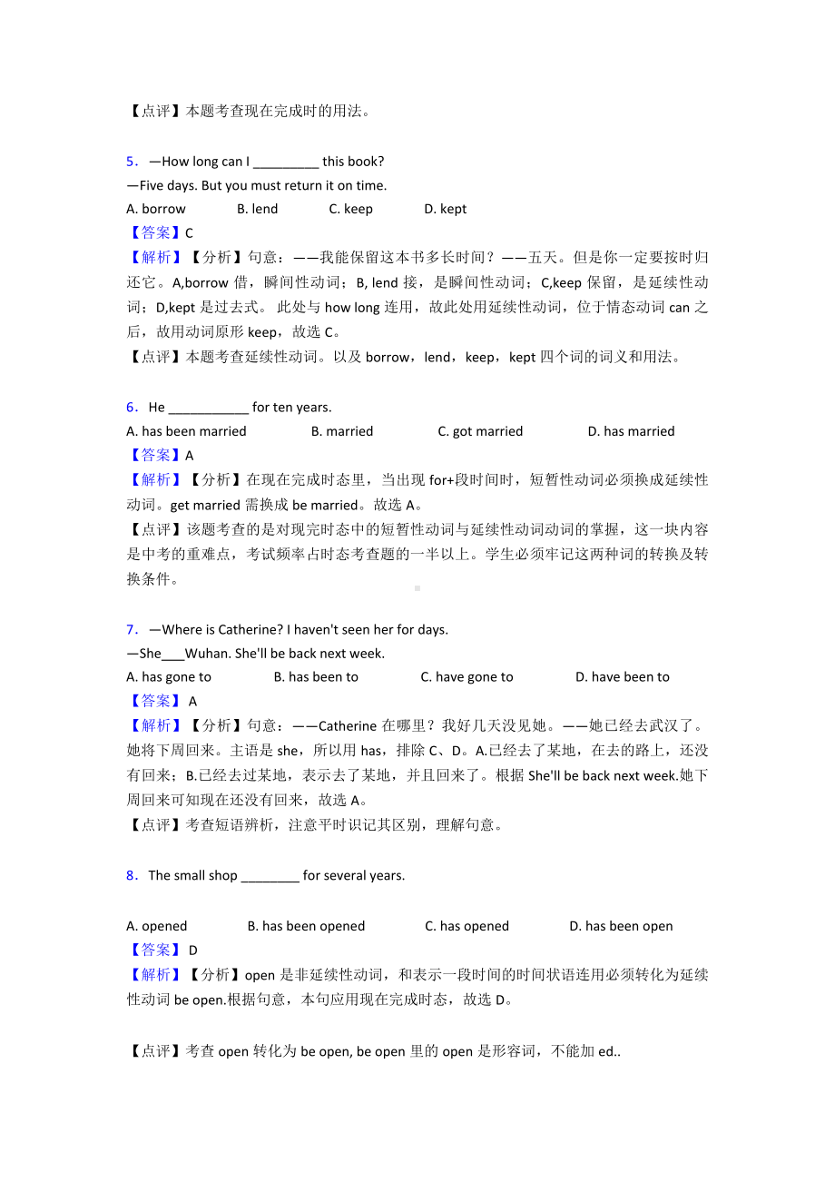 (英语)初中英语专题汇编英语现在完成时(一).doc_第2页