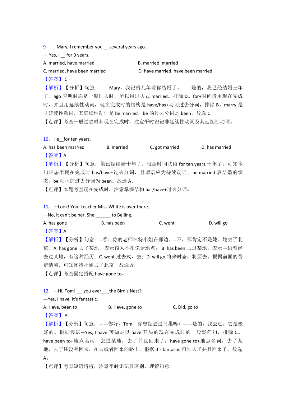 (英语)初中英语专题汇编英语现在完成时(一).doc_第3页