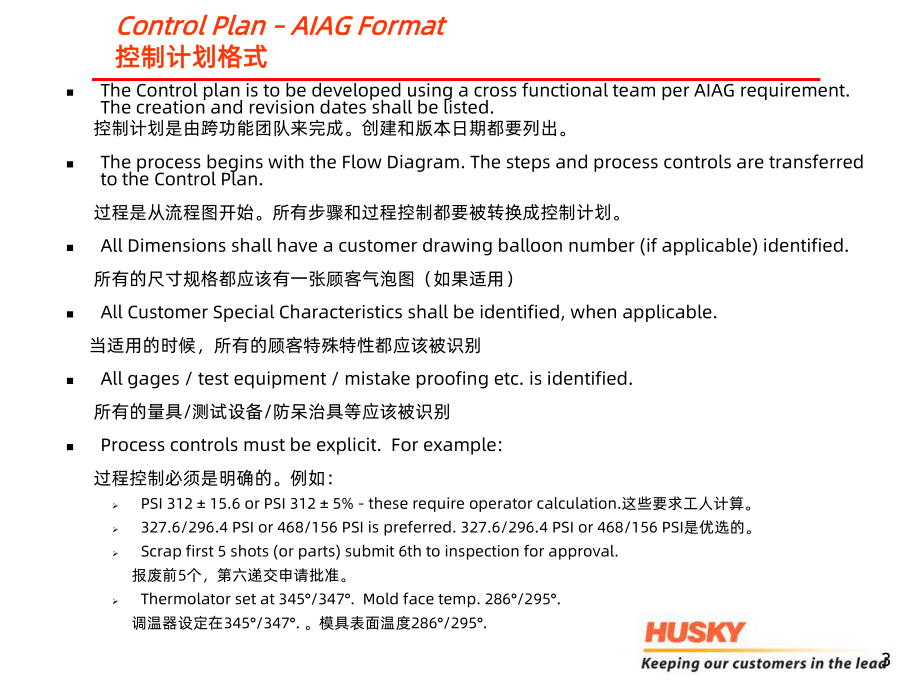 控制计划课件.ppt_第3页