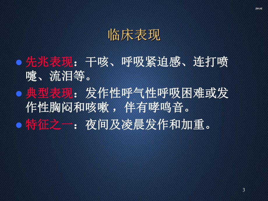 支气管哮喘的护理-课件.ppt_第3页