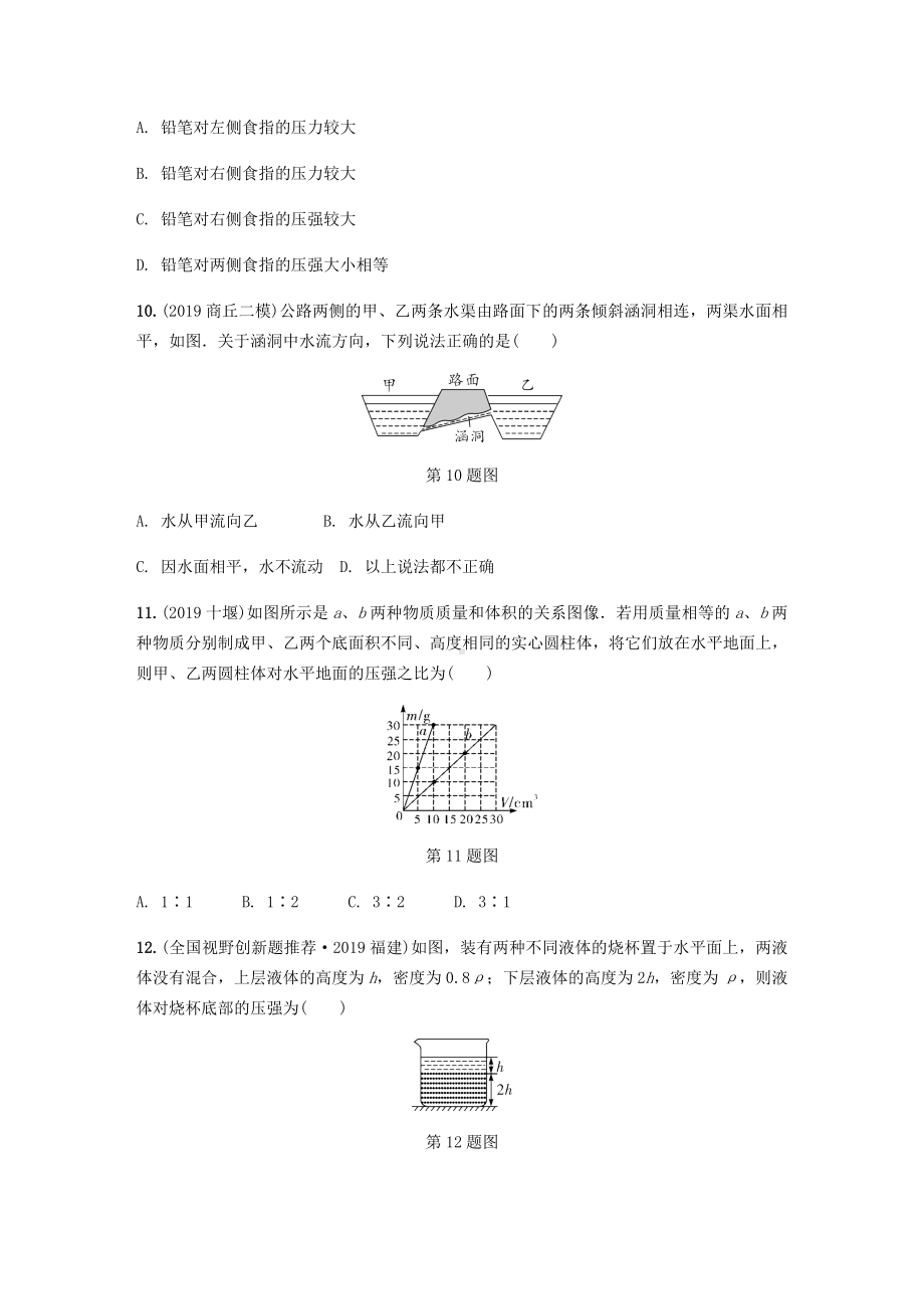 2021年河南省中考物理一轮复习第8讲压强分层训练.docx_第3页