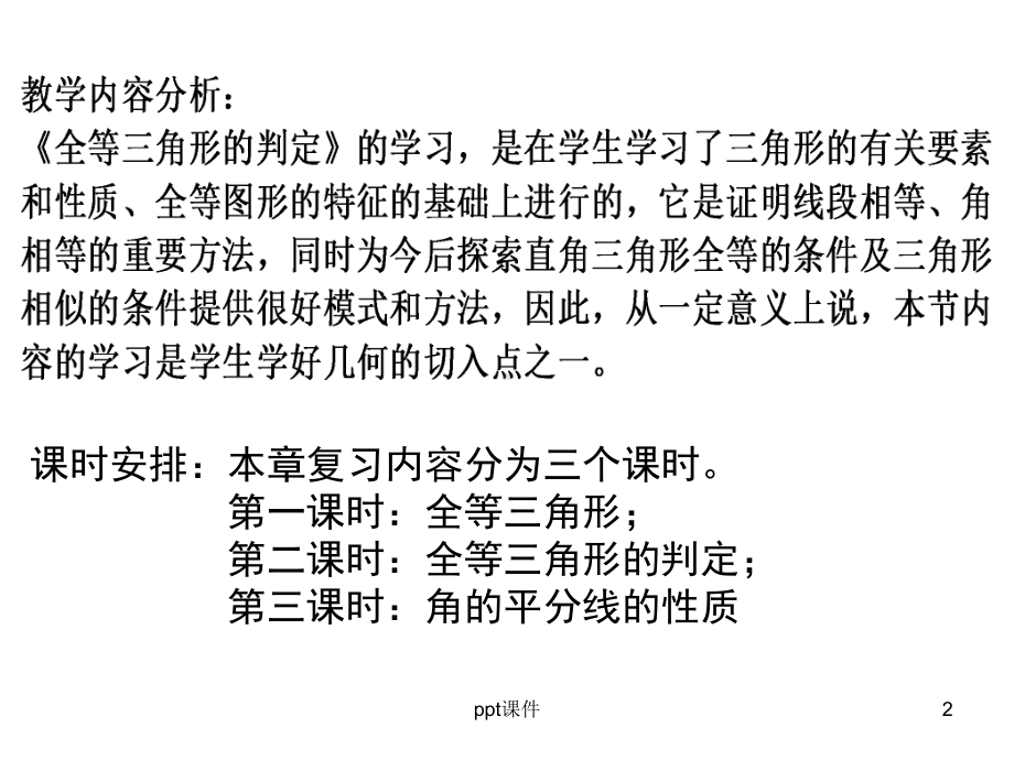 人教版数学八上112《三角形全等的判定》复习-课件.ppt_第2页