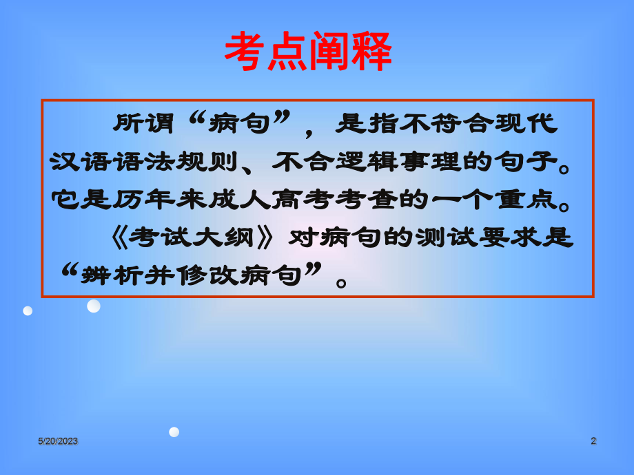 成人高考修改病句(最全面)课件.ppt_第2页