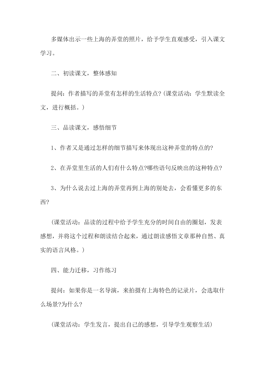 六年级下册语文期末复习教案.docx_第2页