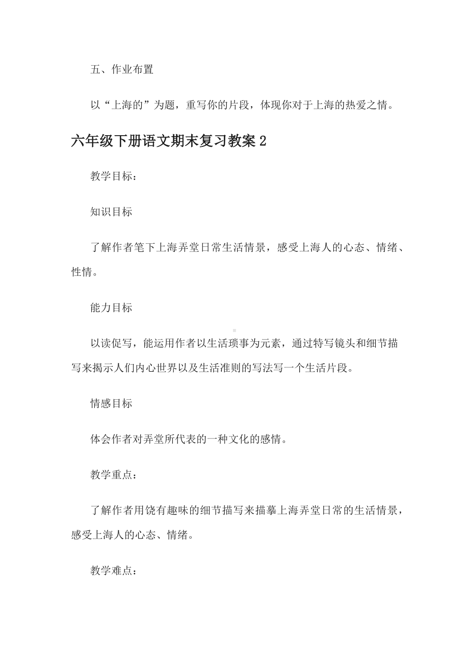 六年级下册语文期末复习教案.docx_第3页