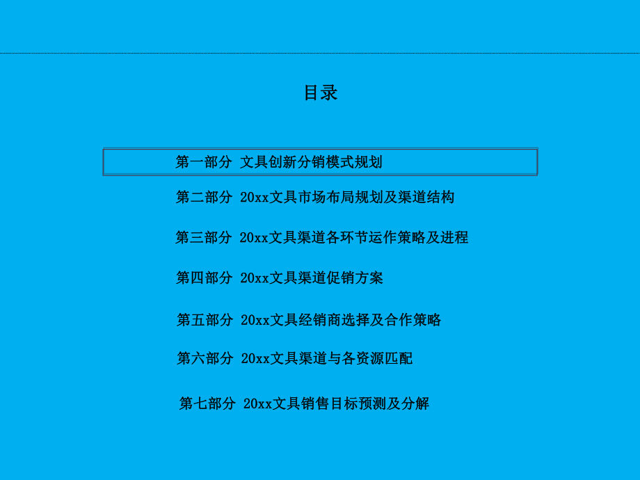 文具办公用品渠道营销年度工作计划课件.ppt_第2页