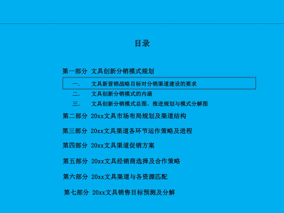 文具办公用品渠道营销年度工作计划课件.ppt_第3页