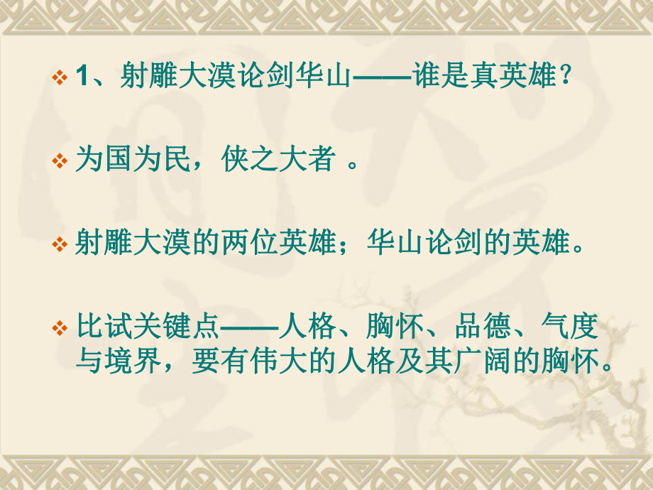 射雕三部曲：《射雕英雄传》、《神雕侠侣》、《倚天课件.ppt_第3页