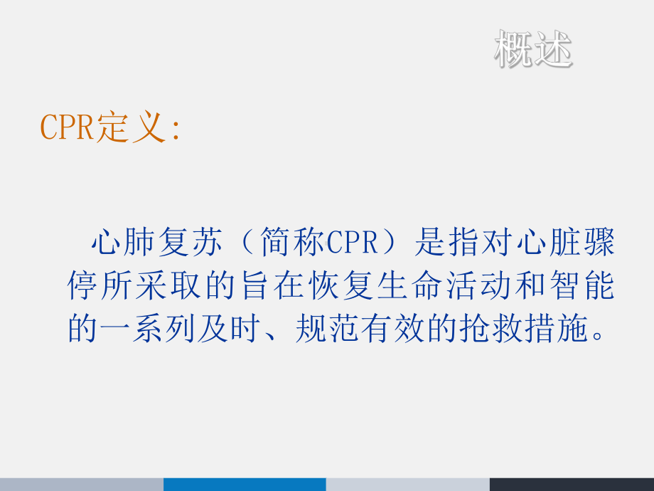 成人心肺复苏术-课件.ppt_第3页