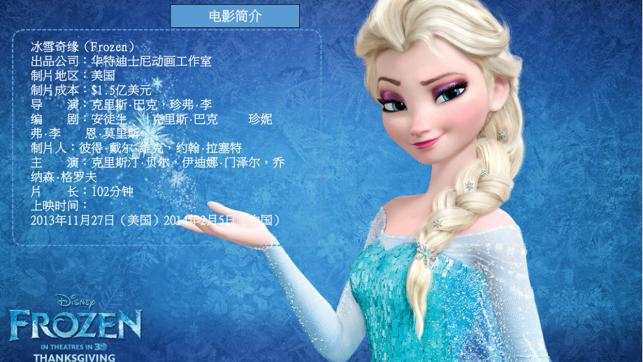 冰雪奇缘课件.ppt_第3页