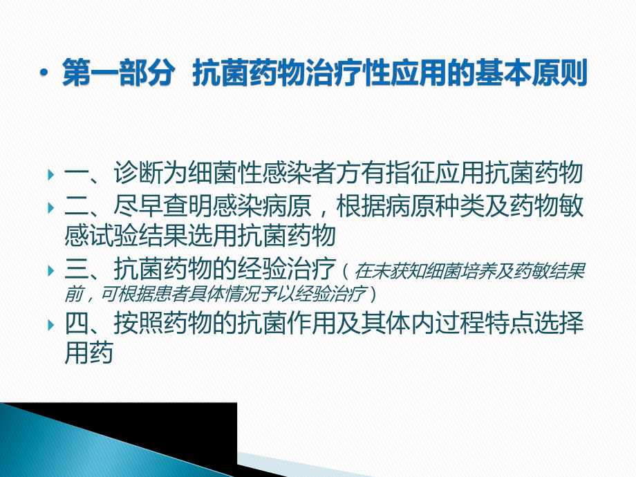 抗菌药物临床应用指导原则实施细则版课件.pptx_第2页