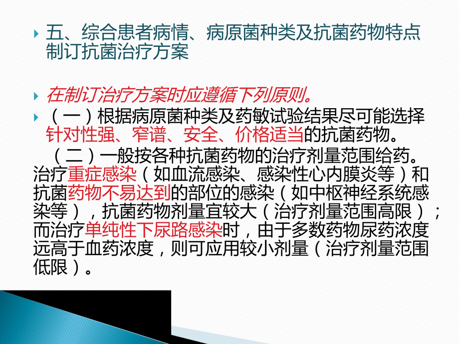 抗菌药物临床应用指导原则实施细则版课件.pptx_第3页