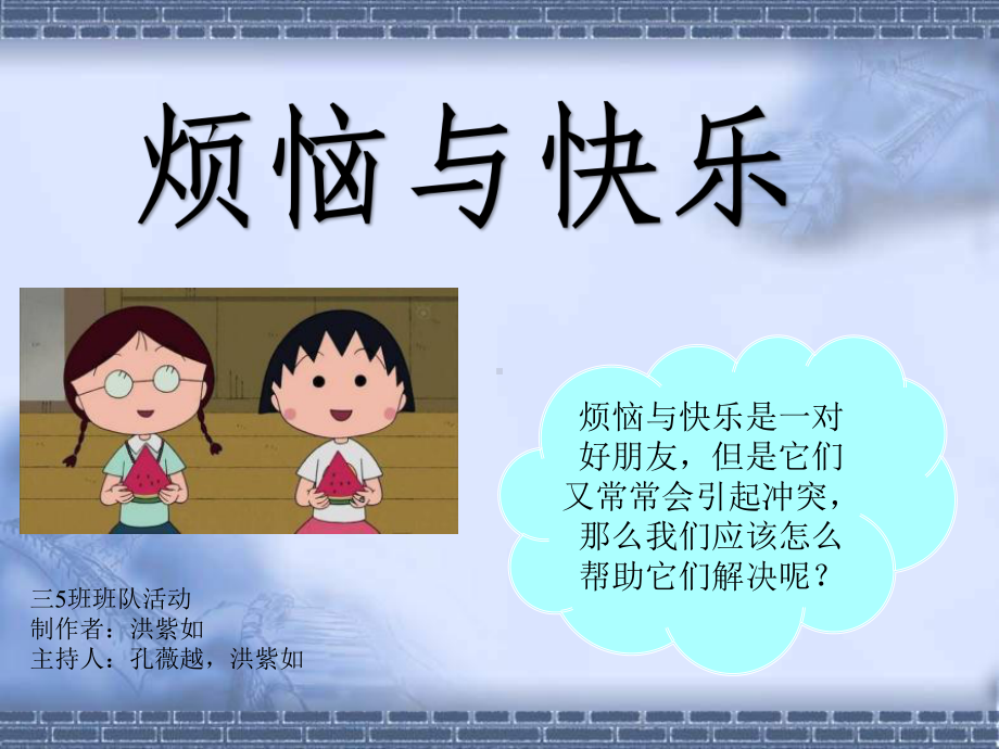 我的烦恼课件1.ppt_第1页