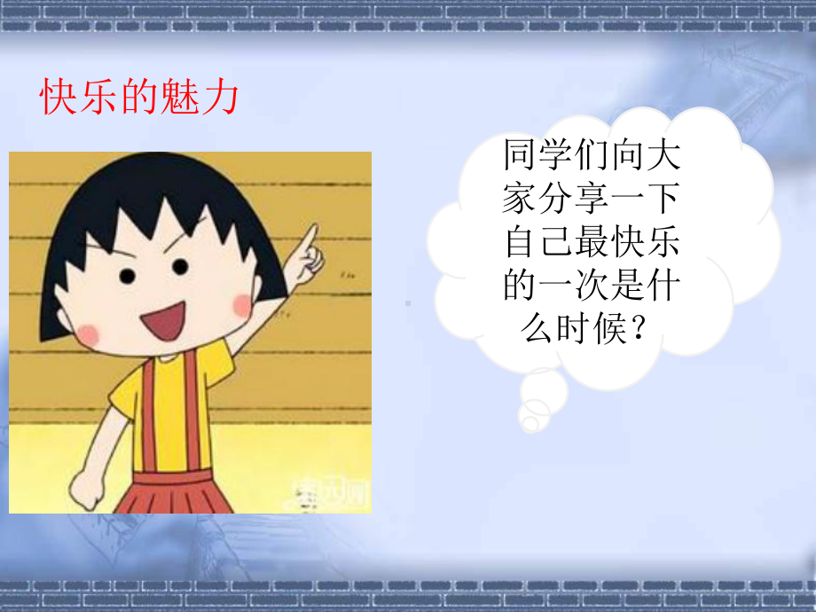 我的烦恼课件1.ppt_第2页