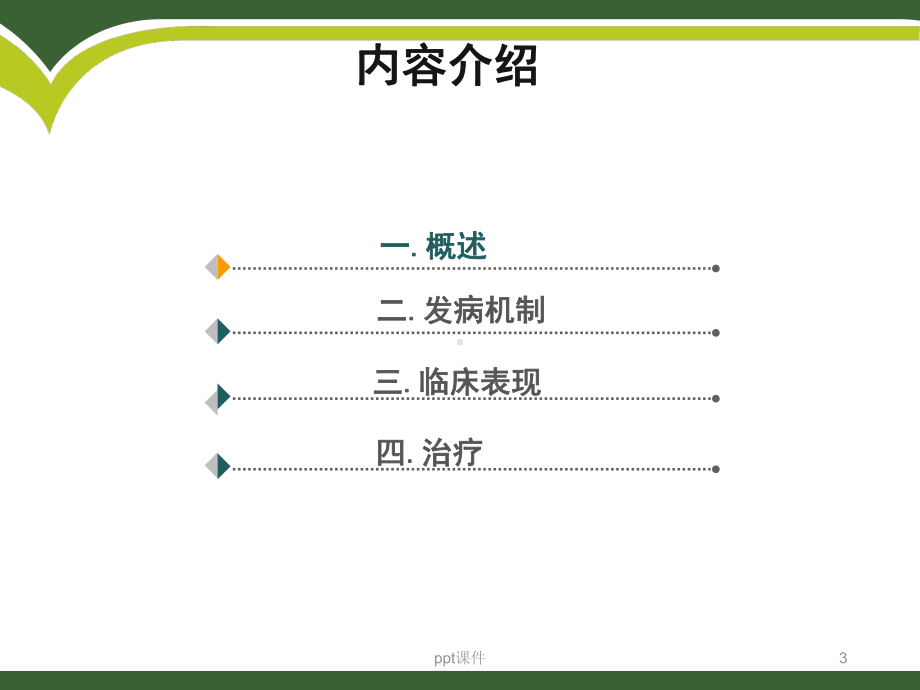 常见动物咬伤-课件.ppt_第3页