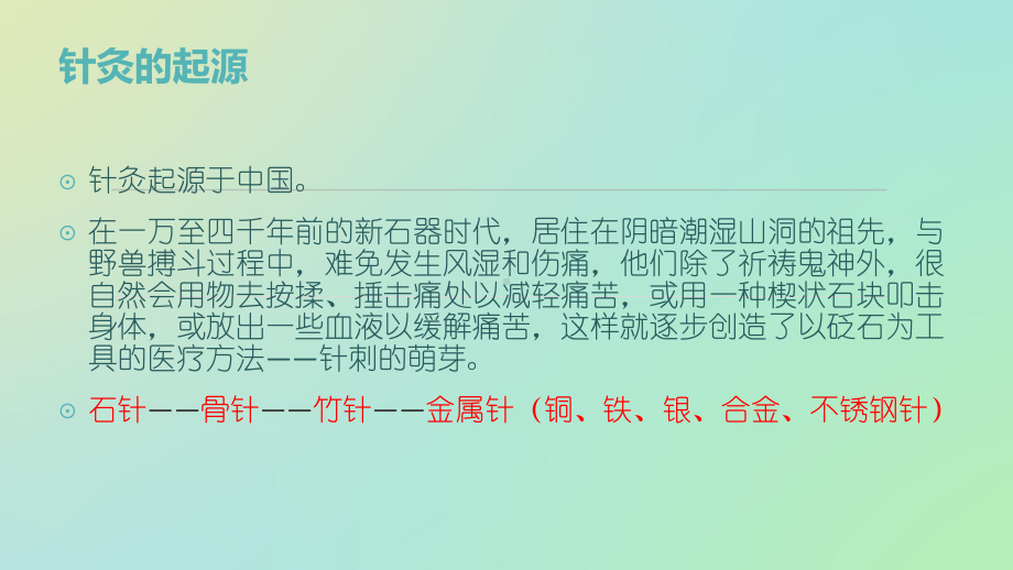 带你走近真实的针灸（康复理疗科）-课件.ppt_第3页