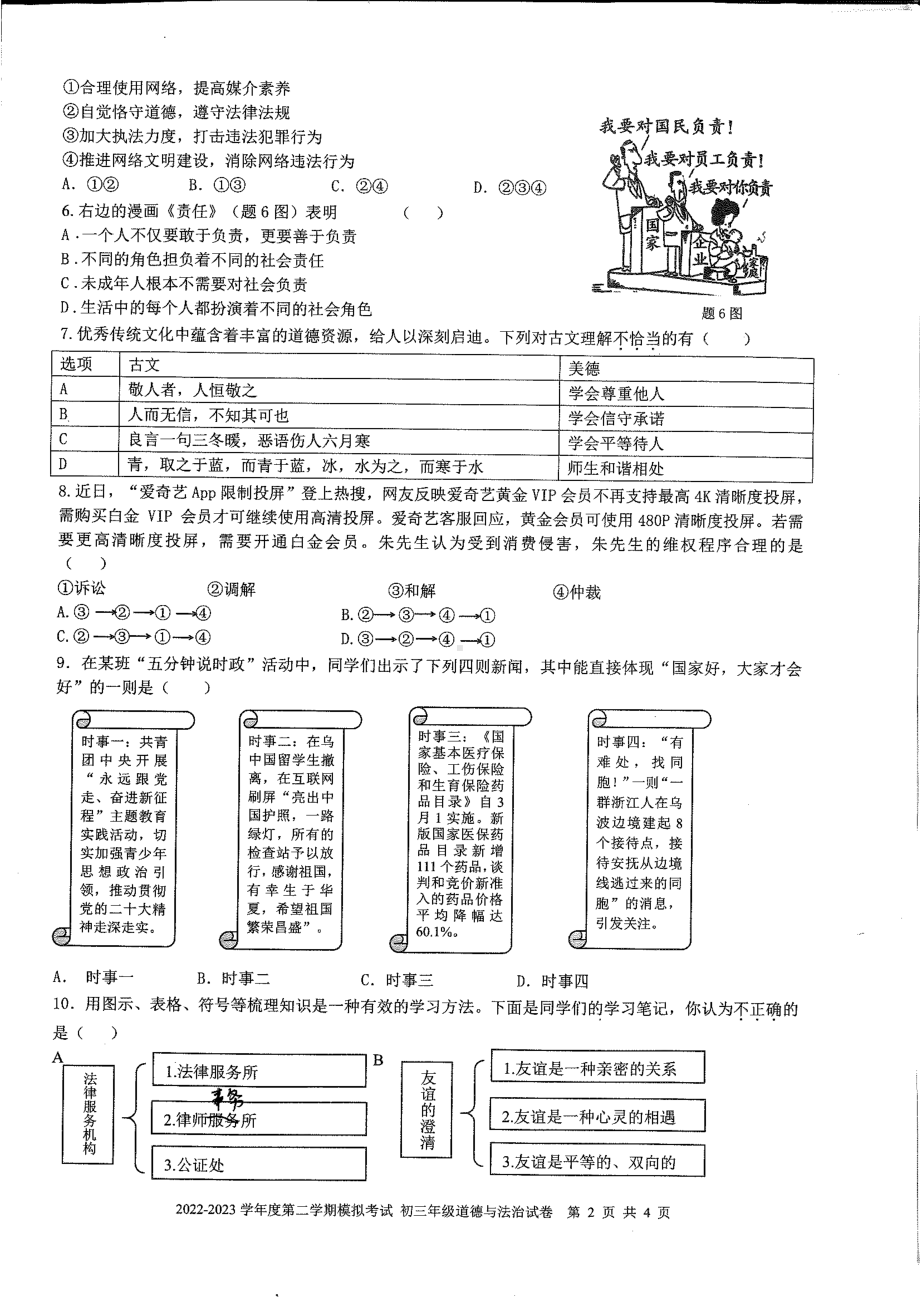 广东省深圳初中2023届九年级中考道德与法治历史一模试卷+答案.pdf_第2页