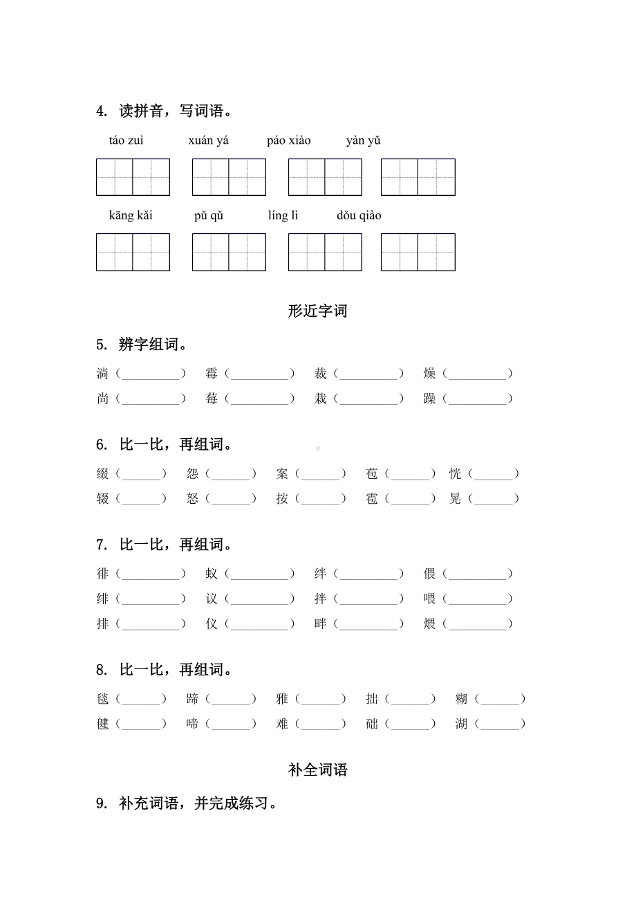 2021年六年级语文下册小升初综合知识整理复习冀教版.doc_第2页