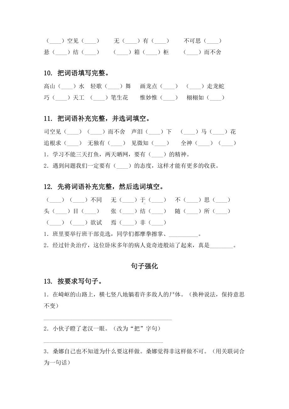 2021年六年级语文下册小升初综合知识整理复习冀教版.doc_第3页