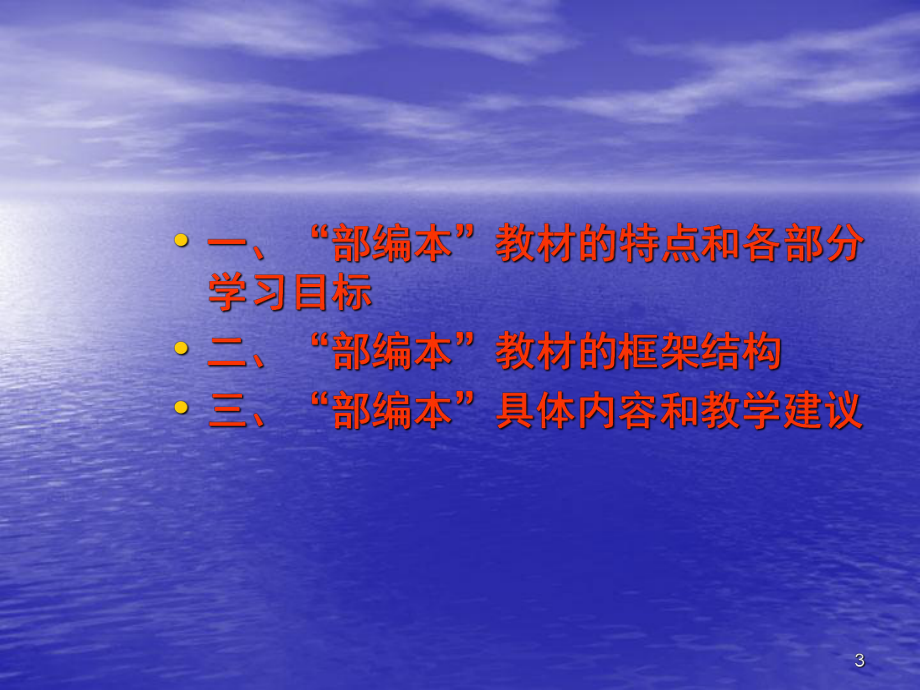 小学语文一年级下册教材解读课件.ppt_第3页