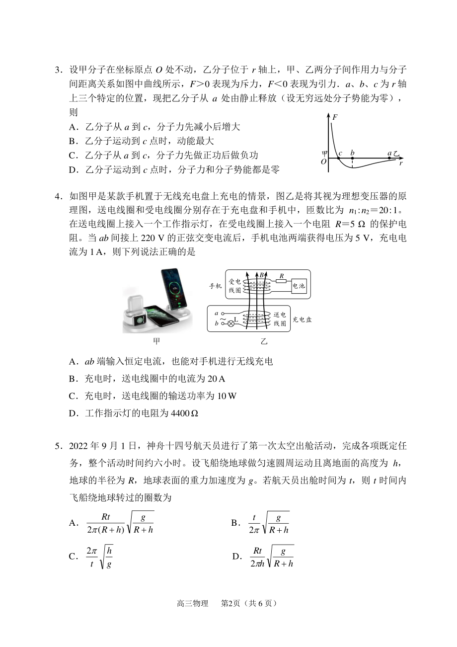 辽宁省沈阳市2023届高三教学质量检测三模物理试卷+答案.pdf_第2页