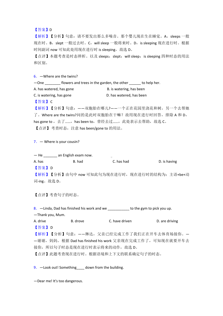 (英语)英语现在进行时练习题含答案含解析.doc_第2页