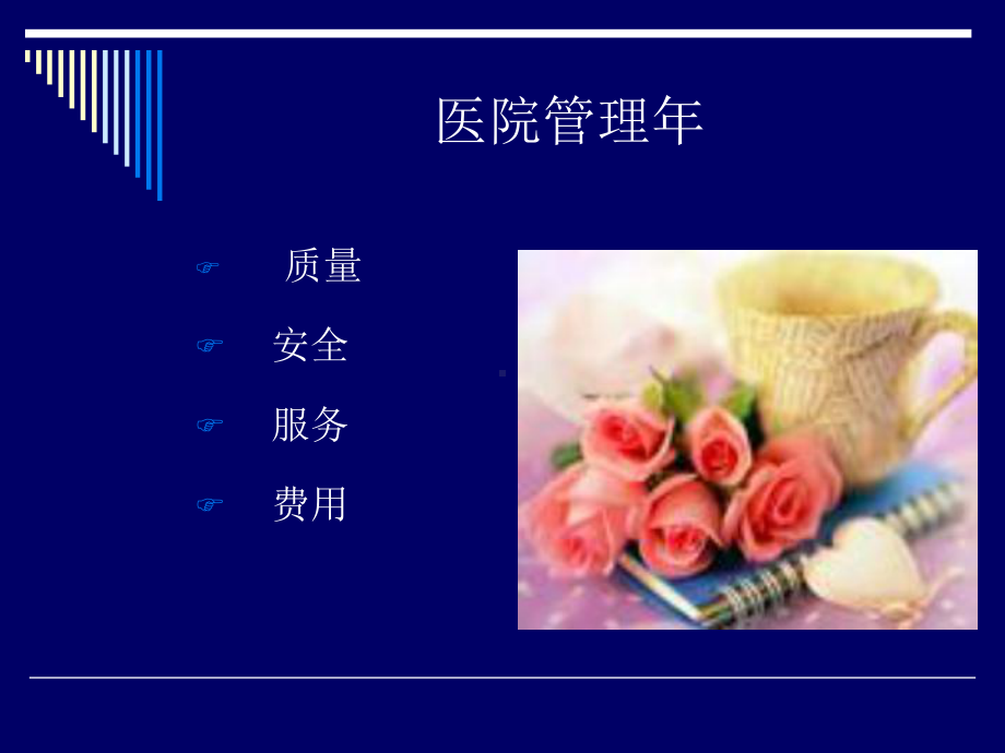 护理质量持续改进管理委员会的作用课件.ppt_第2页