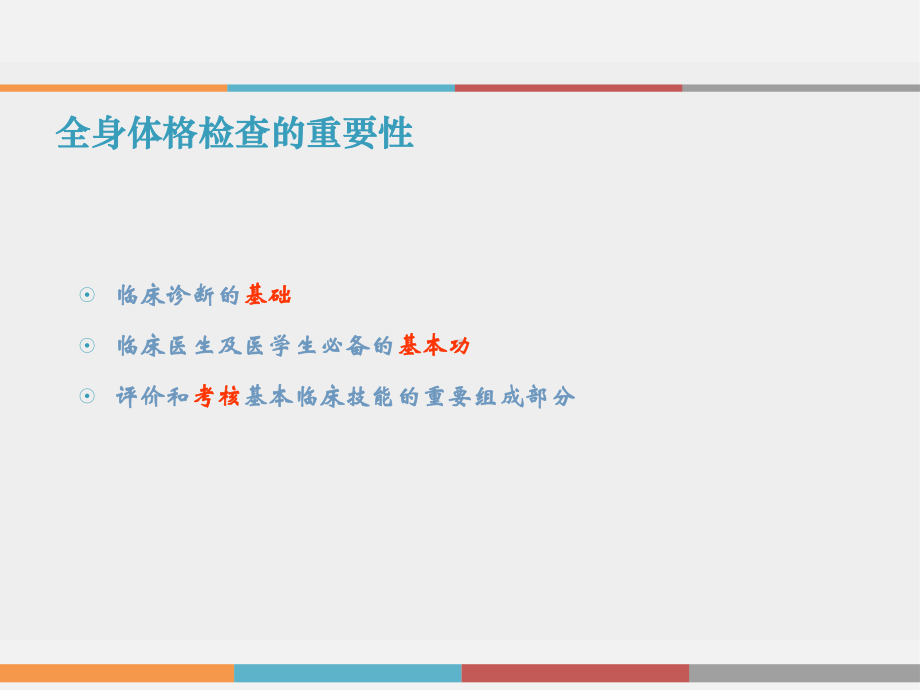 儿童一般体格检查带教规范与技能-课件.ppt_第2页