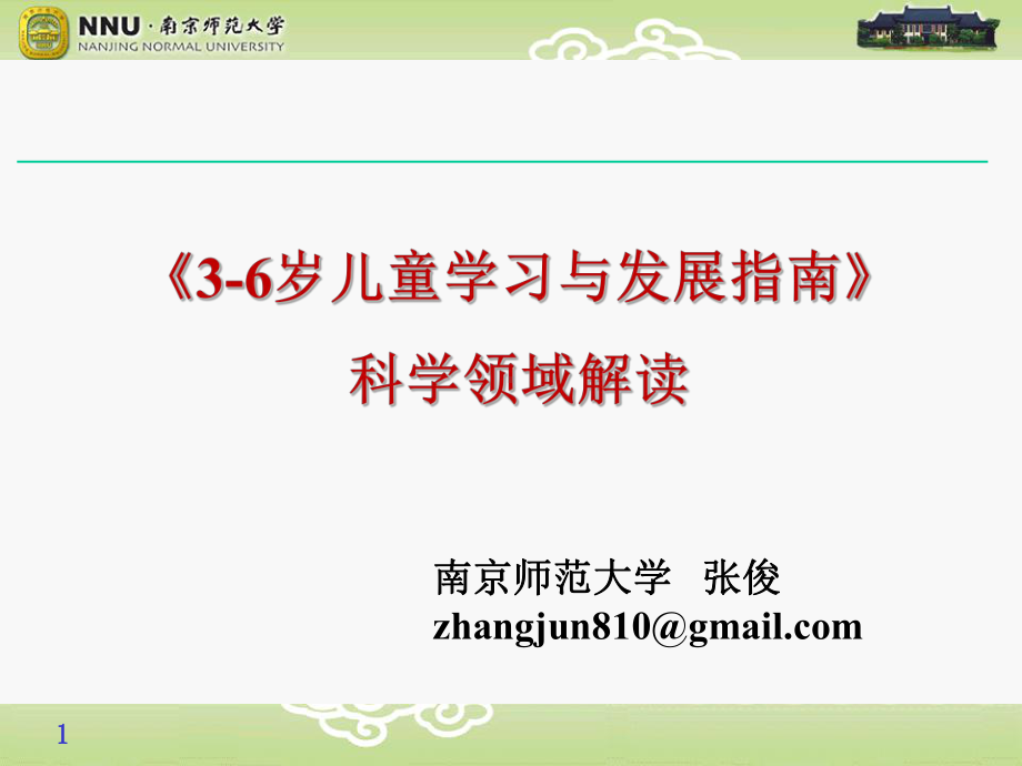 指南科学领域解读-课件.ppt_第1页