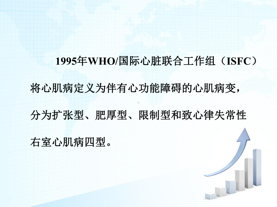 心肌病超声课件.ppt_第2页