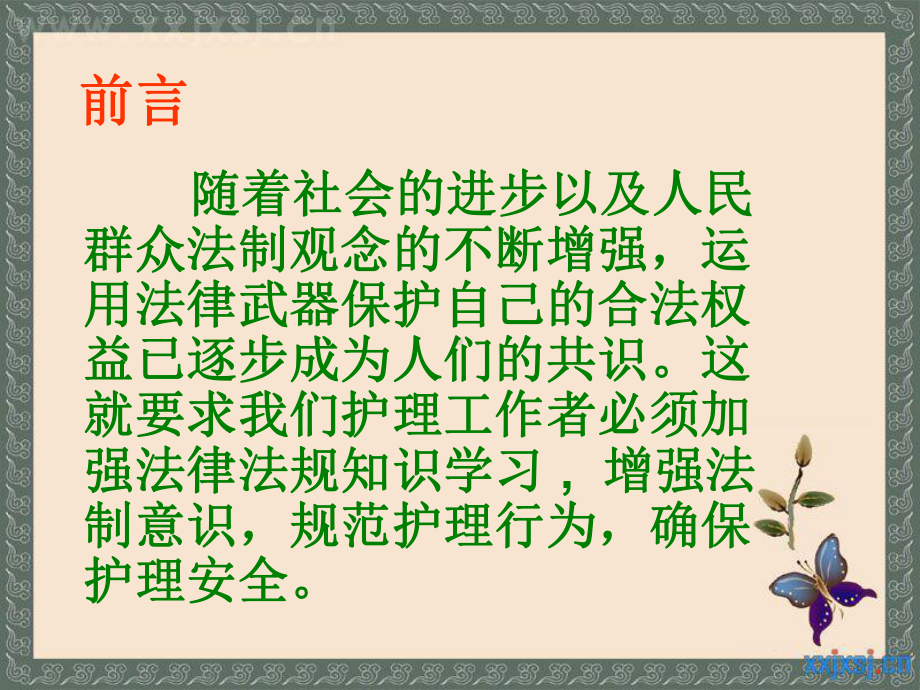 护理相关法律法规培训方案.ppt_第2页