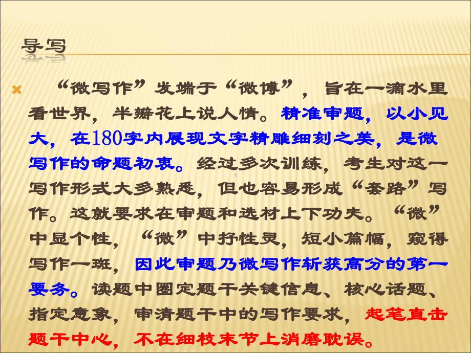 微写作教学讲解课件.ppt_第3页