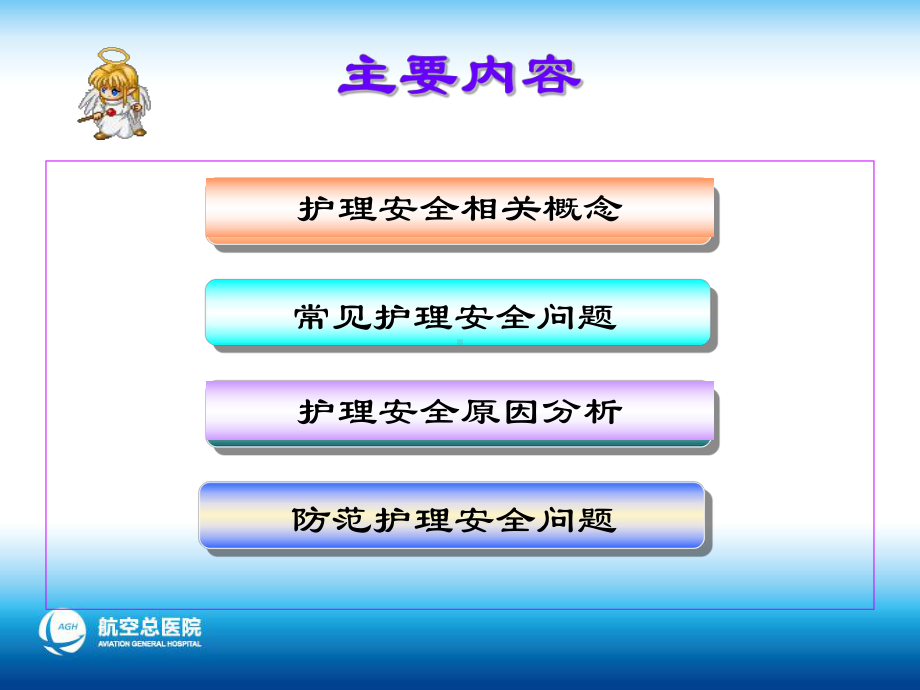 护理安全管理(同名77)课件.ppt_第2页