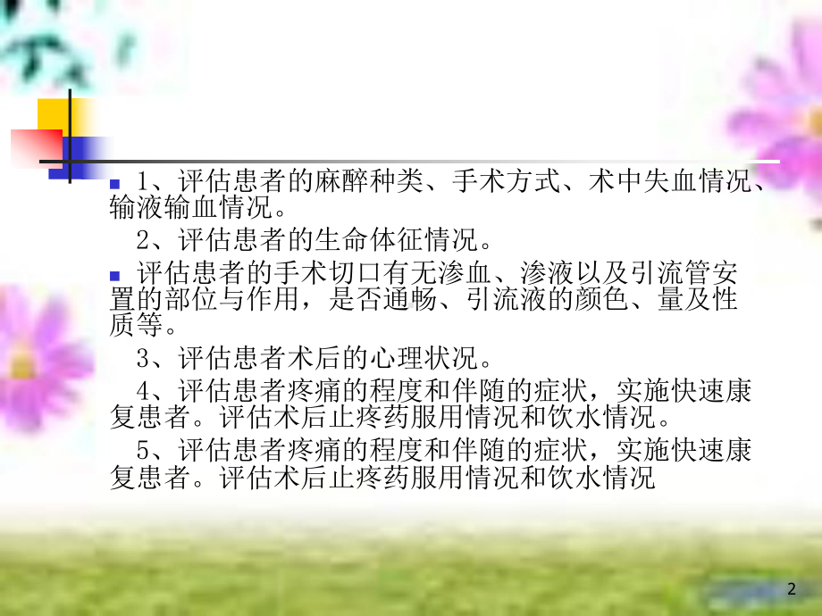 手术后患者的护理课件.ppt_第2页