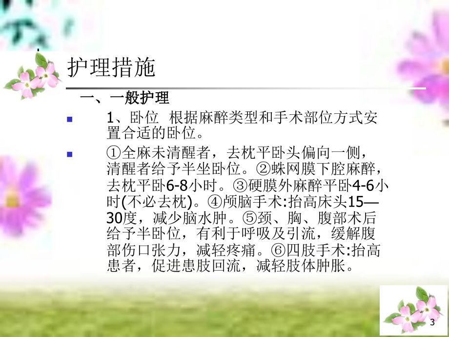 手术后患者的护理课件.ppt_第3页