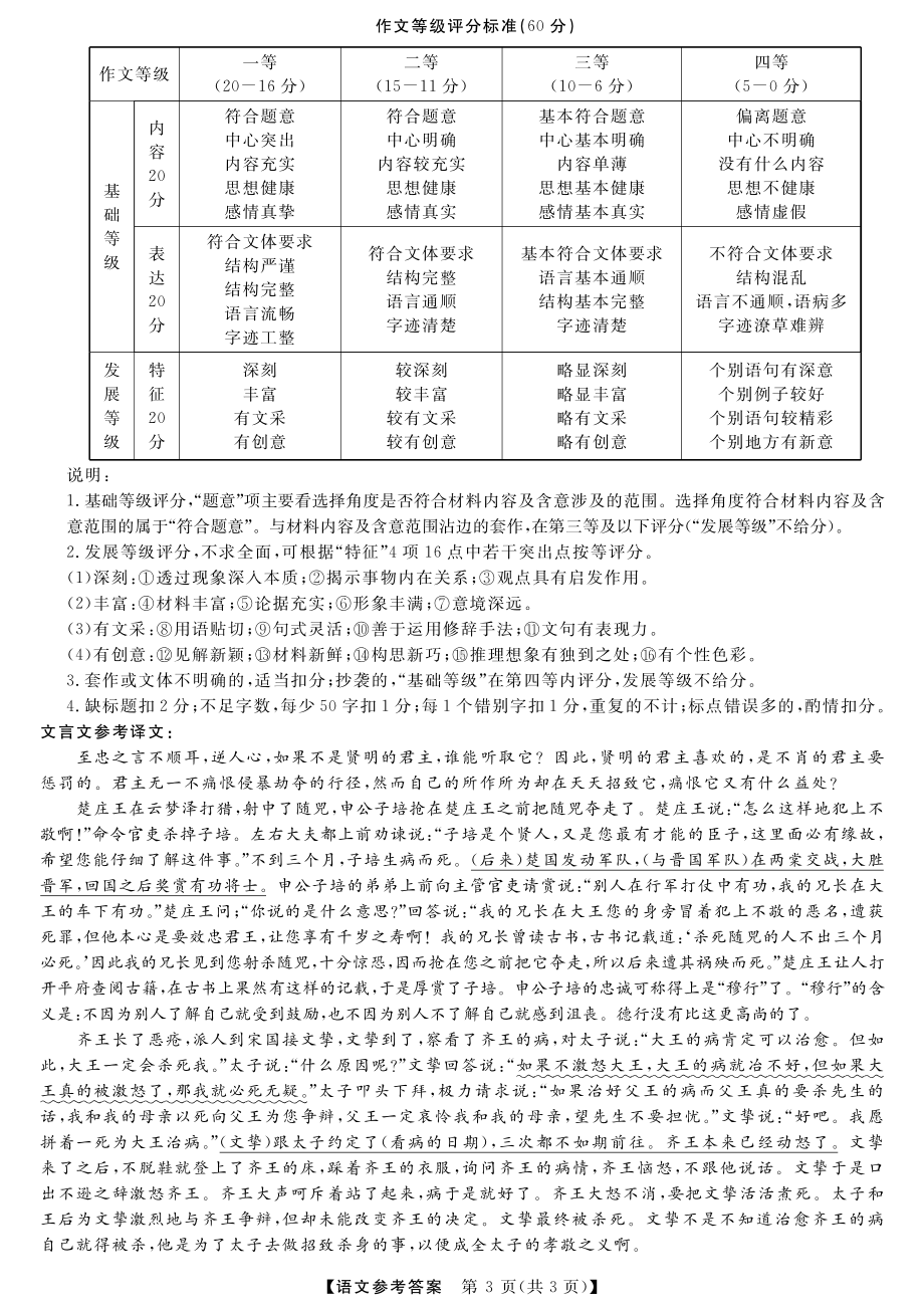 2023届黑龙江省市齐齐哈尔市市高三下学期三模 语文答案.pdf_第3页