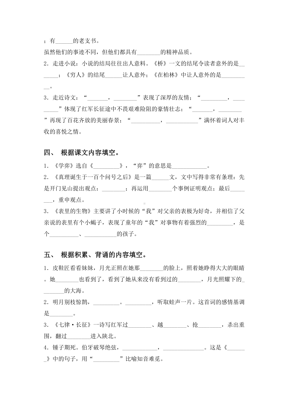 2021年人教版六年级上册语文课文内容填空及答案(往年真题).doc_第2页