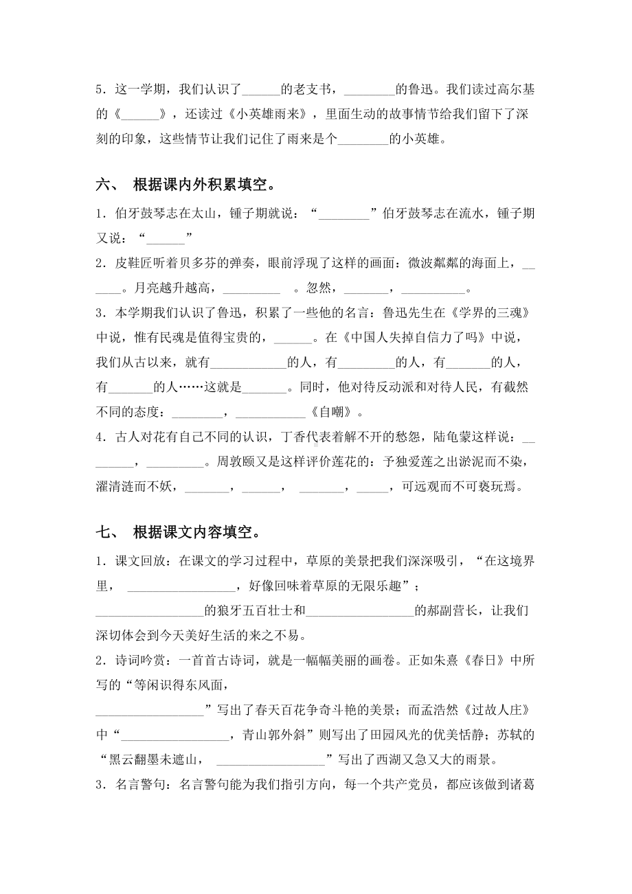 2021年人教版六年级上册语文课文内容填空及答案(往年真题).doc_第3页