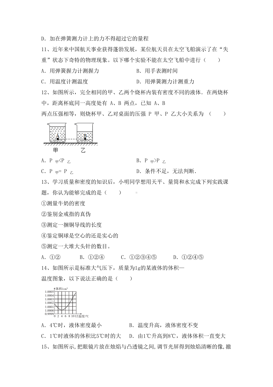 2021年教科版八年级物理(上册)期末试题及答案(完整).doc_第3页