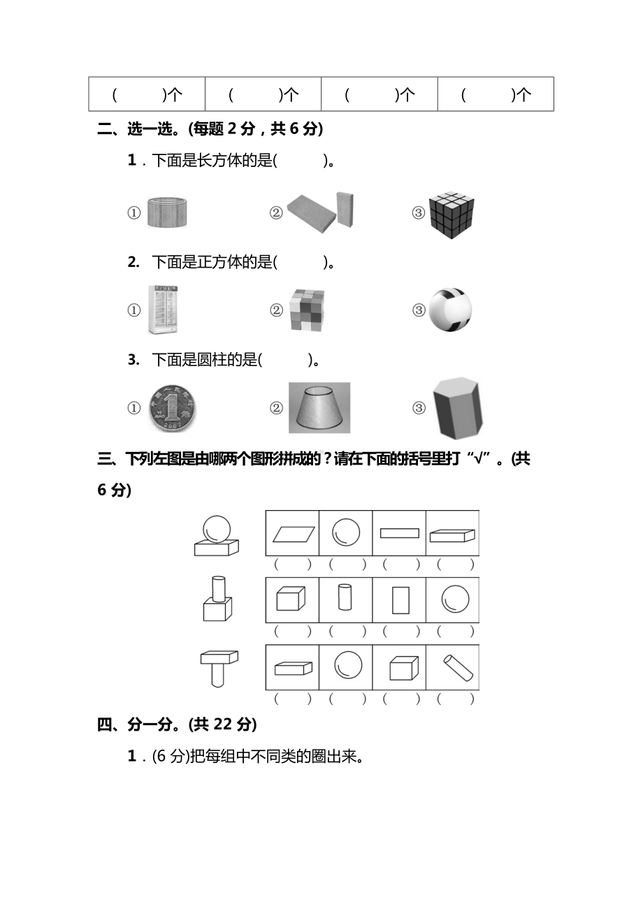 北师大版数学1年级上册第六单元综合评测卷（附答案）.docx_第2页