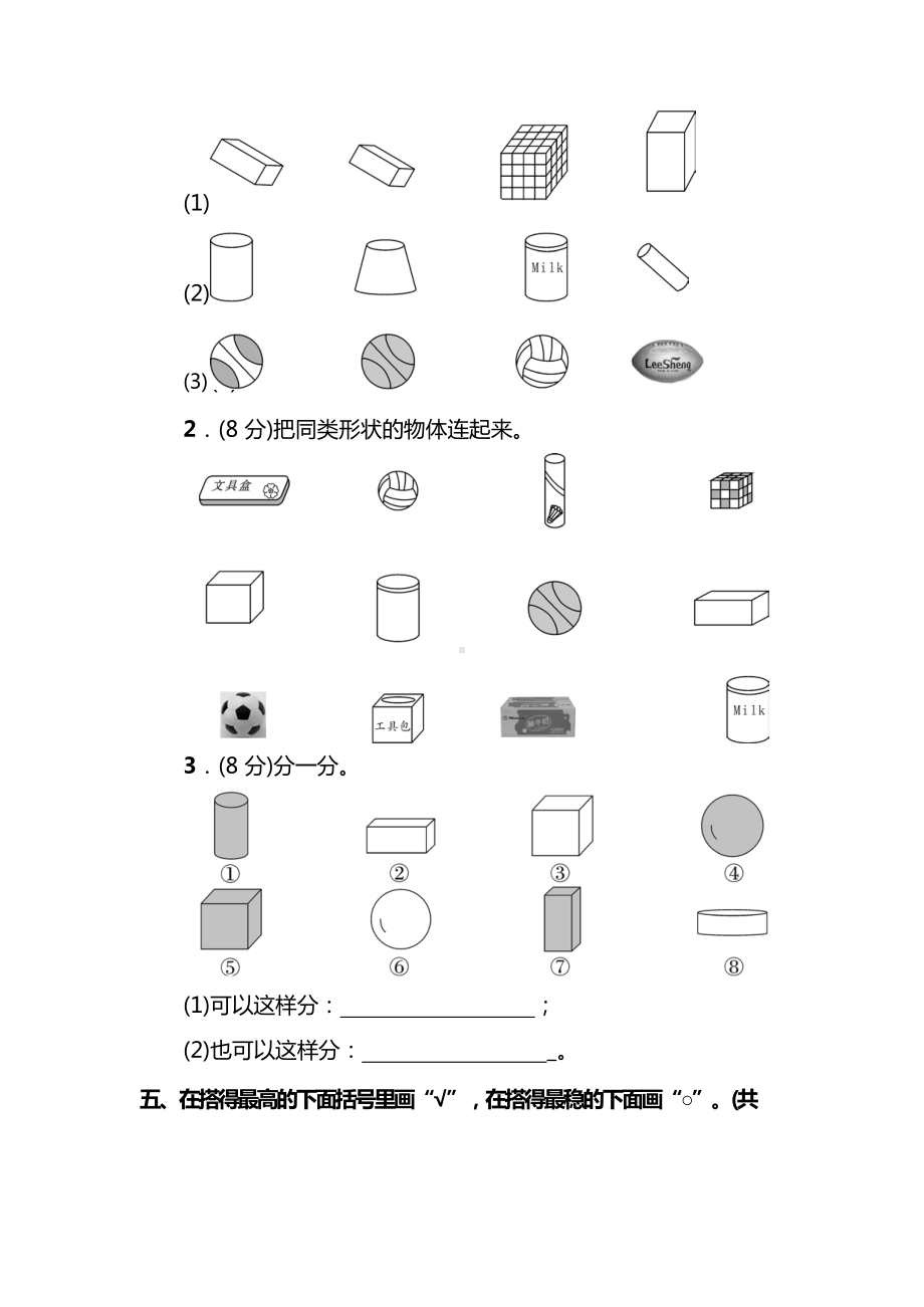 北师大版数学1年级上册第六单元综合评测卷（附答案）.docx_第3页