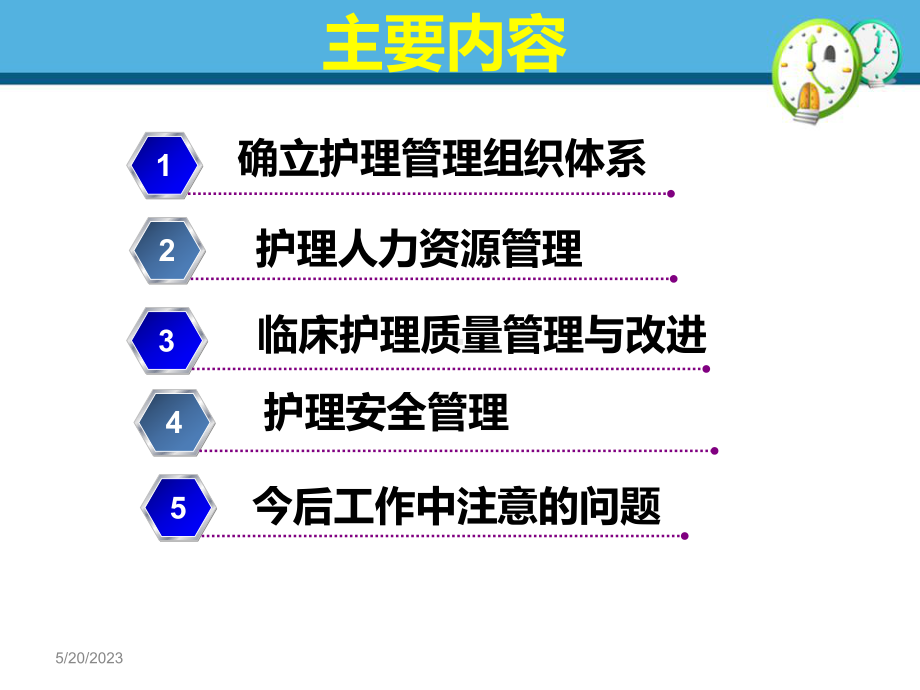 护理管理与质量持续改进-课件.ppt_第2页