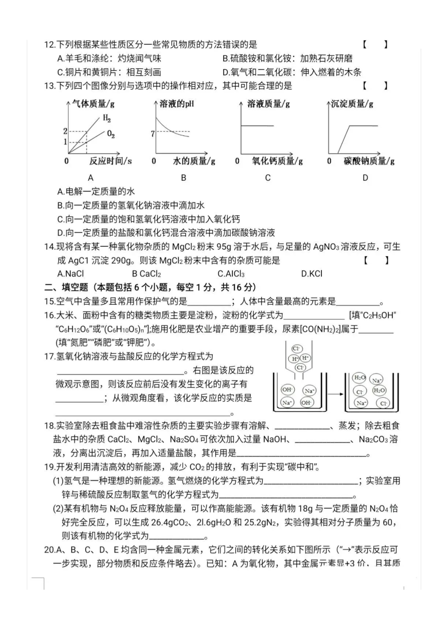 2021年河南鹤壁中考化学试题含答案.doc_第2页