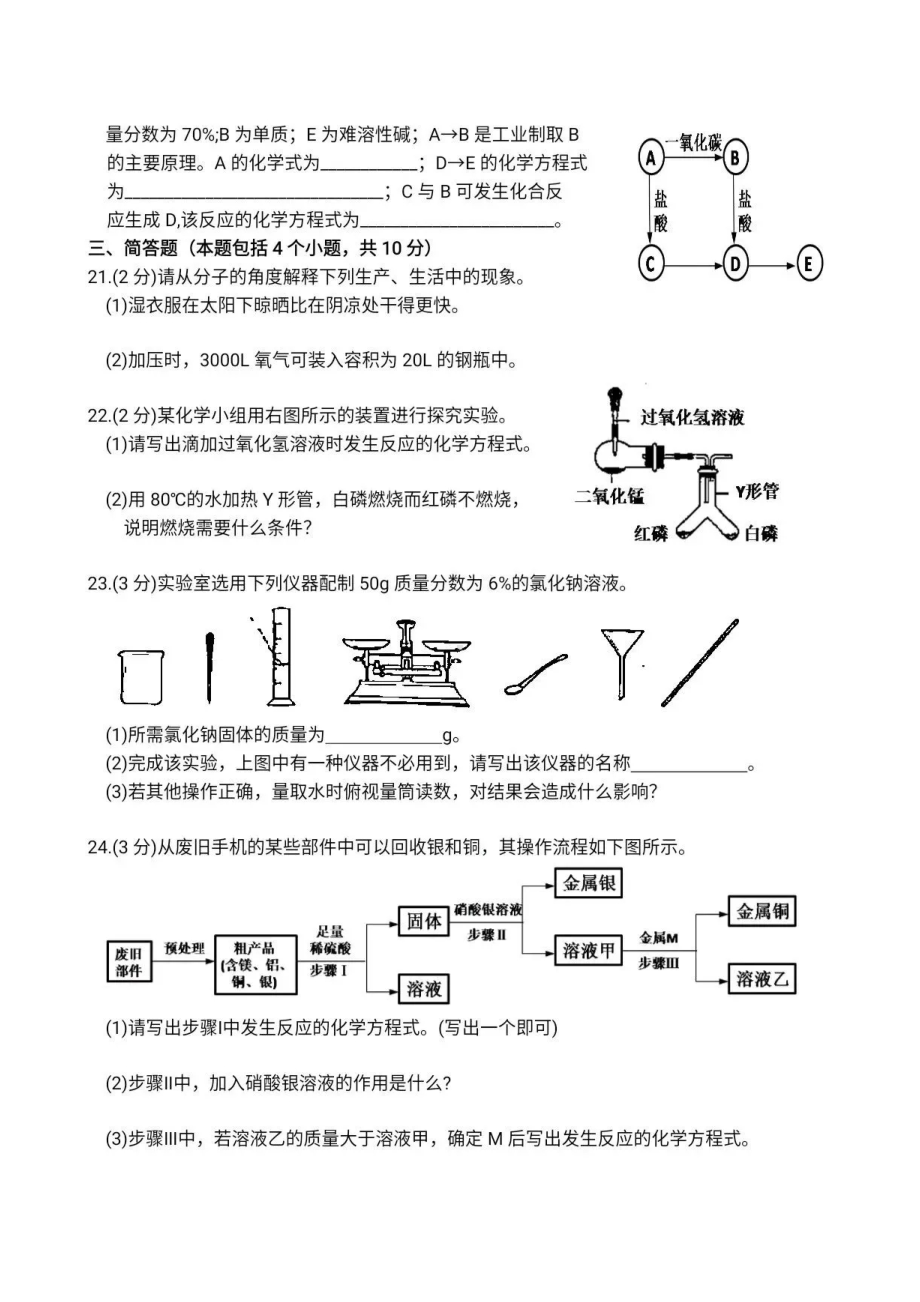 2021年河南鹤壁中考化学试题含答案.doc_第3页