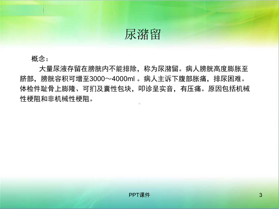 排便及排尿护理-课件.ppt_第3页