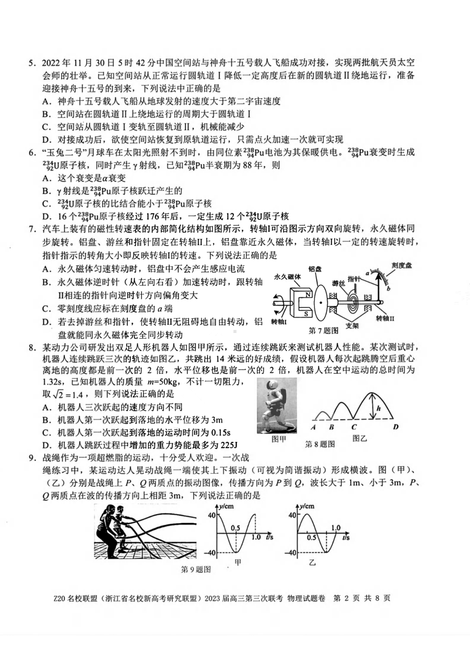 浙江Z20名校联盟2023届高三第三次联考物理试卷+答案.pdf_第2页